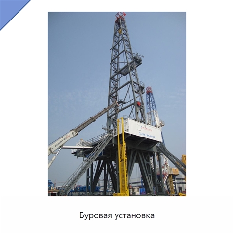 Буровая установка