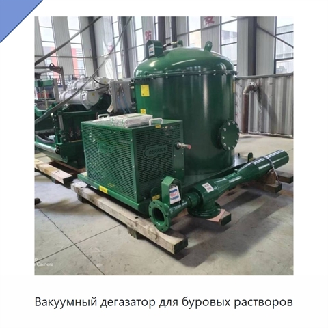 Вакуумный дегазатор для буровых растворов