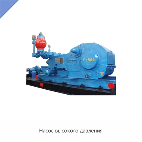 Насос высокого давления