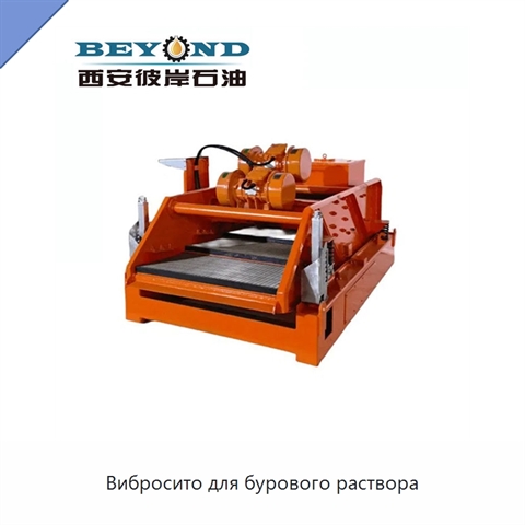 Вибросито для бурового раствора