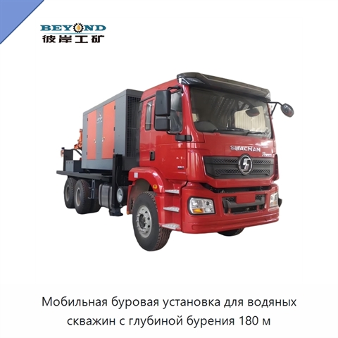 Мобильная буровая установка для водяных скважин с глубиной бурения 180 м