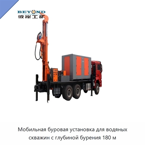Мобильная буровая установка для водяных скважин с глубиной бурения 180 м