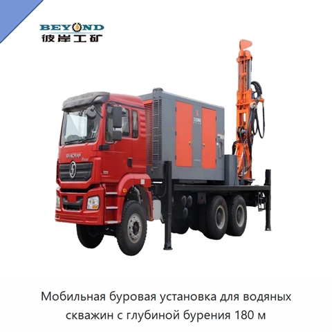 Мобильная буровая установка для водяных скважин с глубиной бурения 180 м