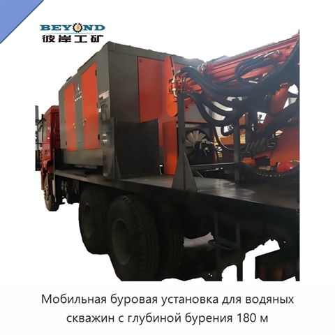 Мобильная буровая установка для водяных скважин с глубиной бурения 180 м