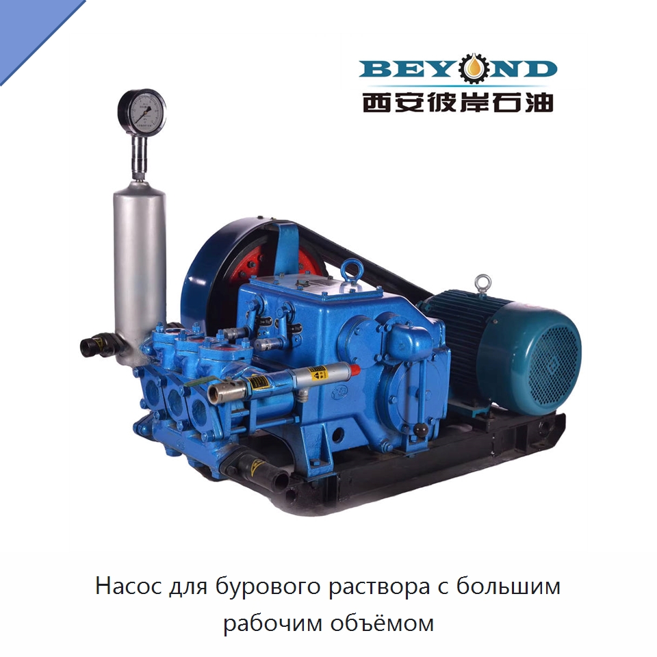 Насос для бурового раствора с большим рабочим объёмом — Нефтепромысловое оборудование