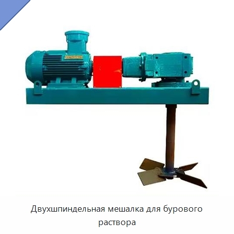Двухшпиндельная мешалка для бурового раствора