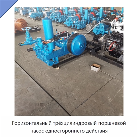 Горизонтальный трёхцилиндровый поршневой насос одностороннего действия