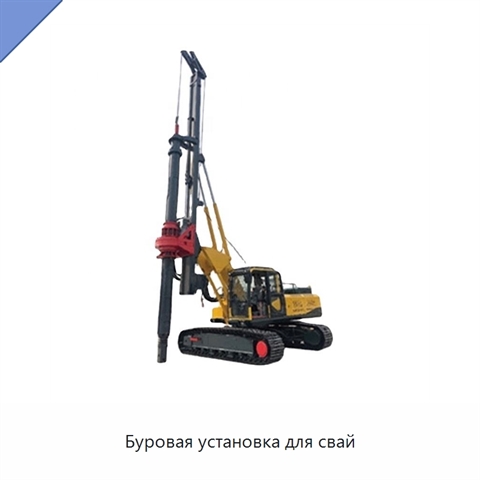 Буровая установка для свай