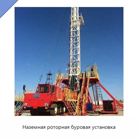 Наземная роторная буровая установка