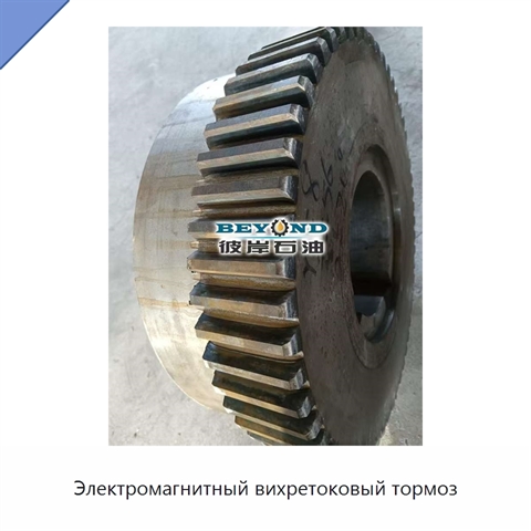 Электромагнитный вихретоковый тормоз