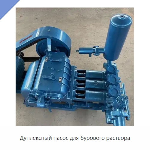 Дуплексный насос для бурового раствора — Нефтепромысловое оборудование