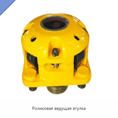Роликовая ведущая втулка — Горнодобывающее оборудование