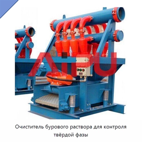 Очиститель бурового раствора для контроля твёрдой фазы