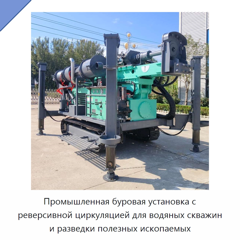 Промышленная буровая установка с реверсивной циркуляцией для водяных скважин и разведки полезных ископаемых — Горнодобывающее оборудование