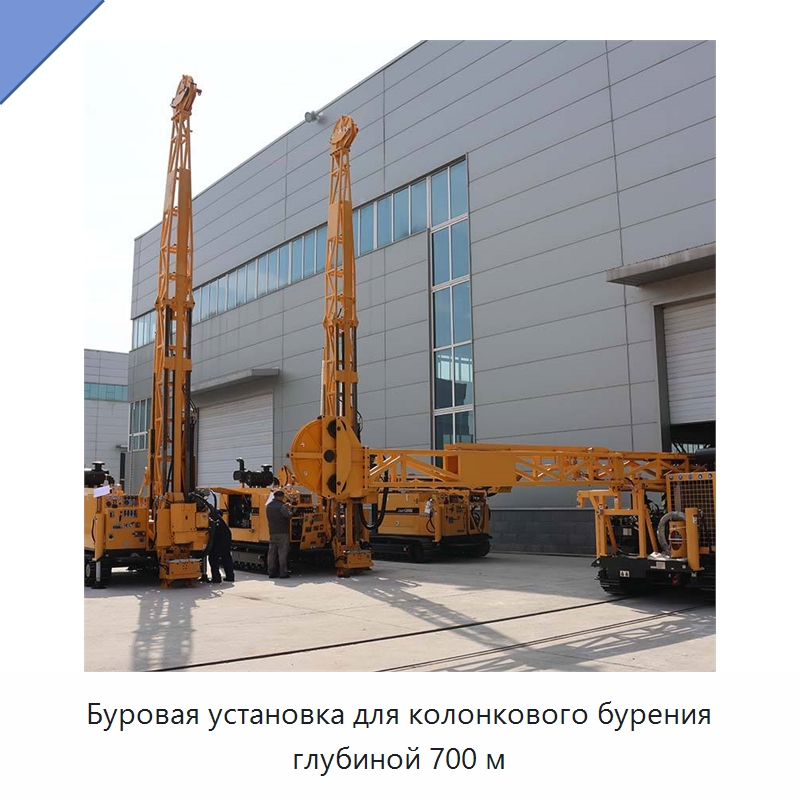 Буровая установка для колонкового бурения глубиной 700 м — Горнодобывающее оборудование