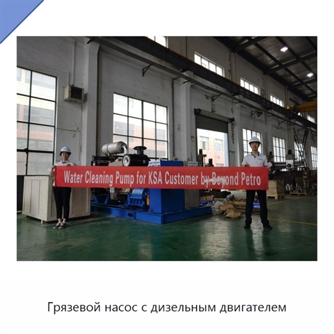 Грязевой насос с дизельным двигателем