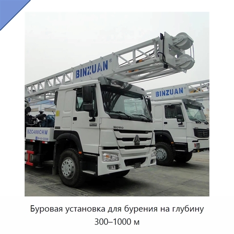 Буровая установка для бурения на глубину 300–1000 м