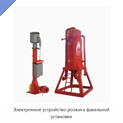 Электронное устройство розжига факельной установки
