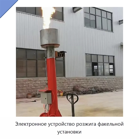 Электронное устройство розжига факельной установки
