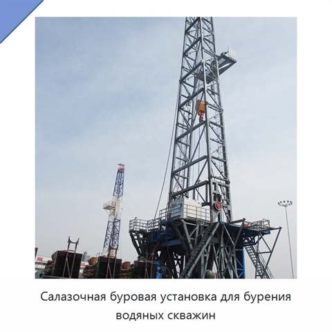 Салазочная буровая установка для бурения водяных скважин