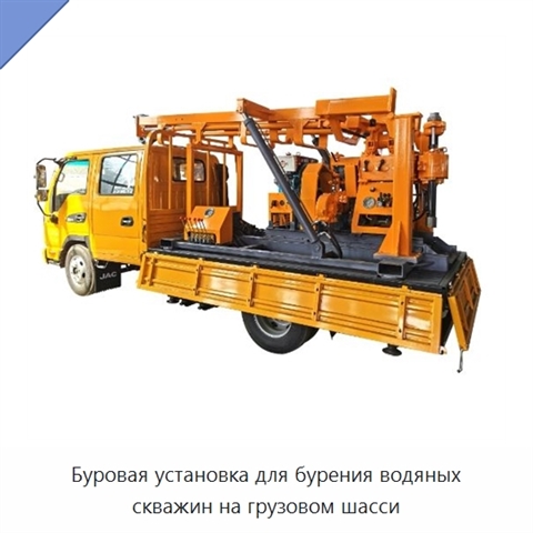 Буровая установка для бурения водяных скважин на грузовом шасси