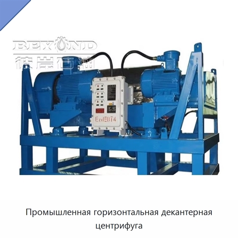 Промышленная горизонтальная декантерная центрифуга