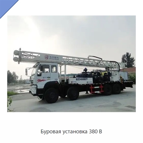 Буровая установка 380 В