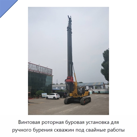 Винтовая роторная буровая установка для ручного бурения скважин под свайные работы