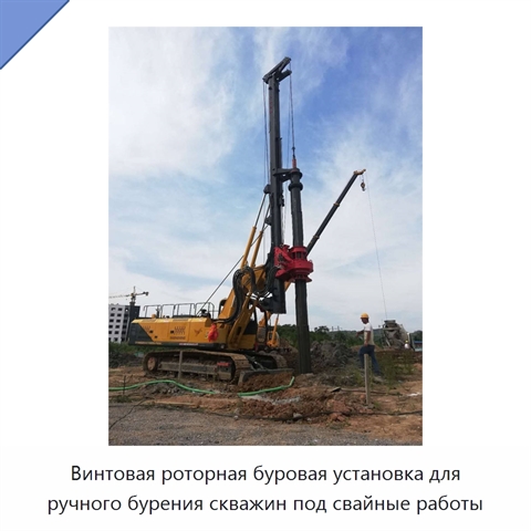 Винтовая роторная буровая установка для ручного бурения скважин под свайные работы