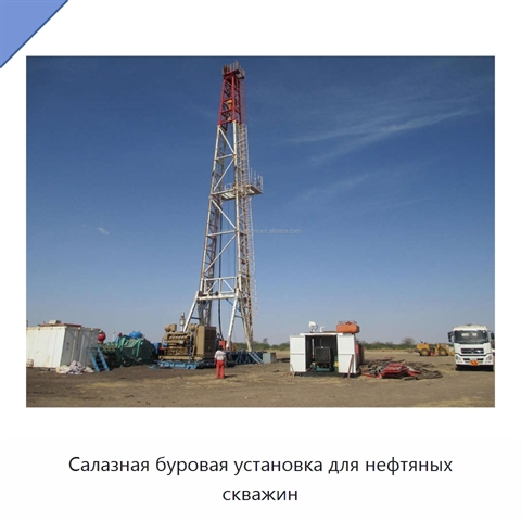 Салазная буровая установка для нефтяных скважин
