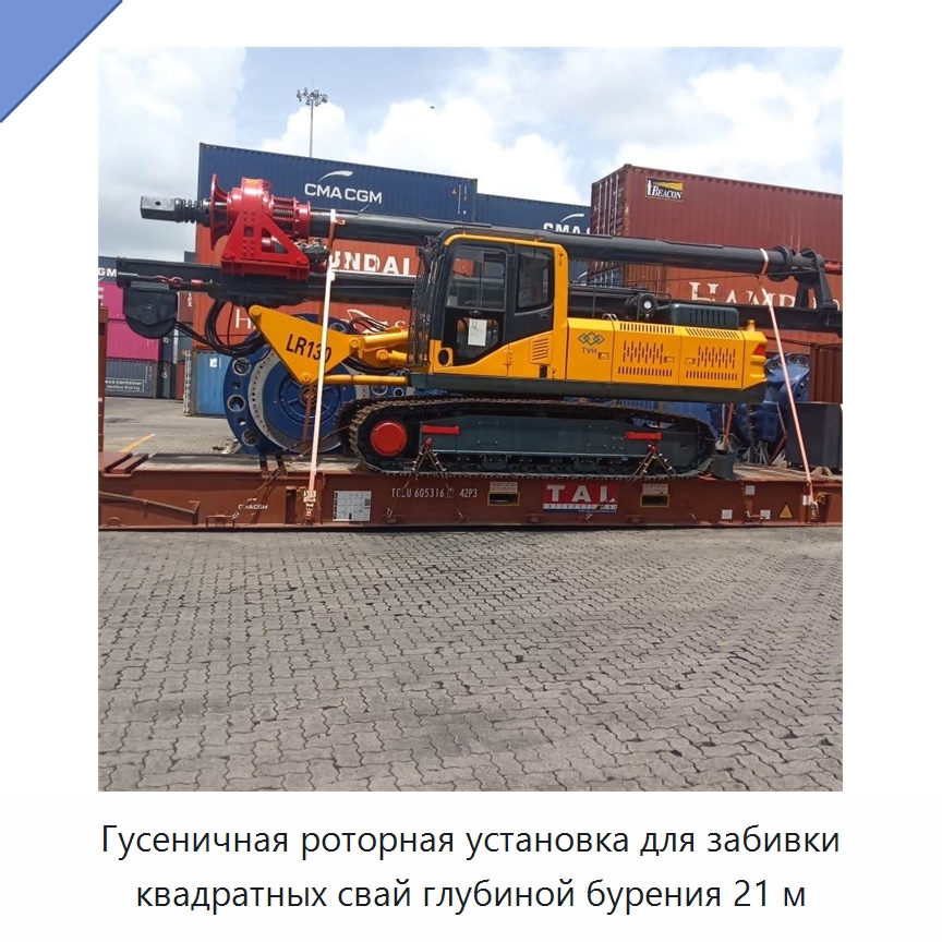 Гусеничная роторная установка для забивки квадратных свай глубиной бурения 21 м — Сваебойные установки