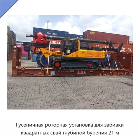 Гусеничная роторная установка для забивки квадратных свай глубиной бурения 21 м