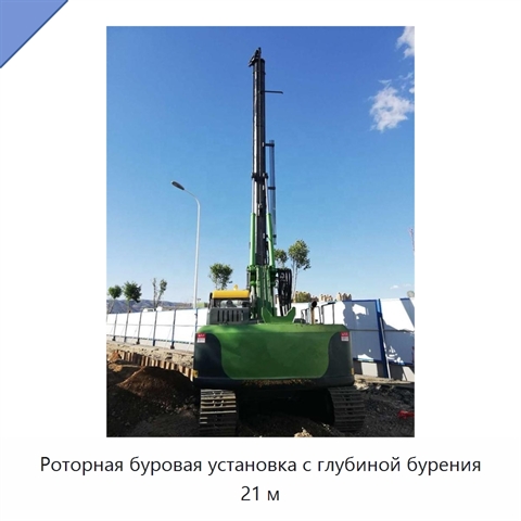 Роторная буровая установка с глубиной бурения 21 м