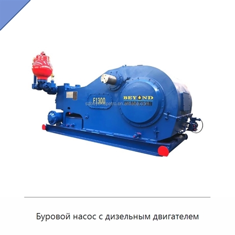 Буровой насос с дизельным двигателем
