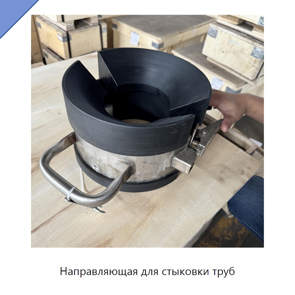 Направляющая для стыковки труб — Нефтепромысловое оборудование