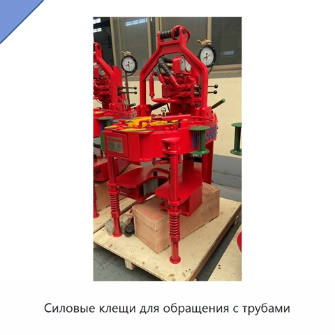 Силовые клещи для обращения с трубами