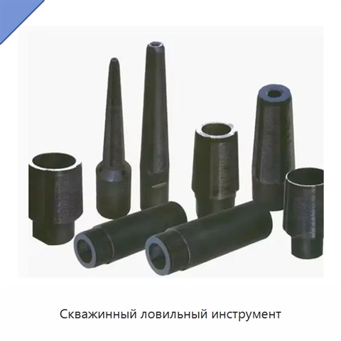 Скважинный ловильный инструмент