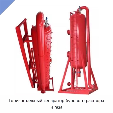 Горизонтальный сепаратор бурового раствора и газа