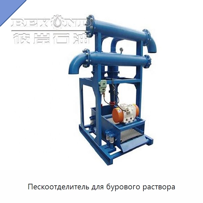 Пескоотделитель для бурового раствора — Нефтепромысловое оборудование
