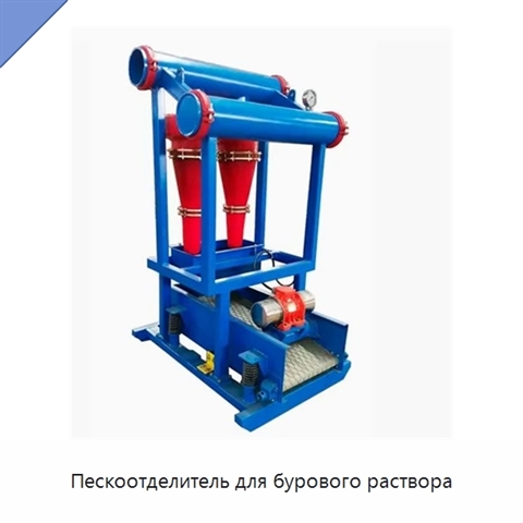 Пескоотделитель для бурового раствора