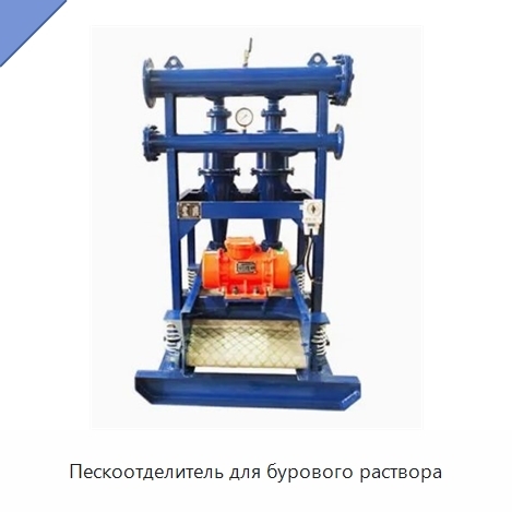 Пескоотделитель для бурового раствора