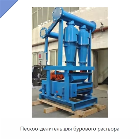 Пескоотделитель для бурового раствора