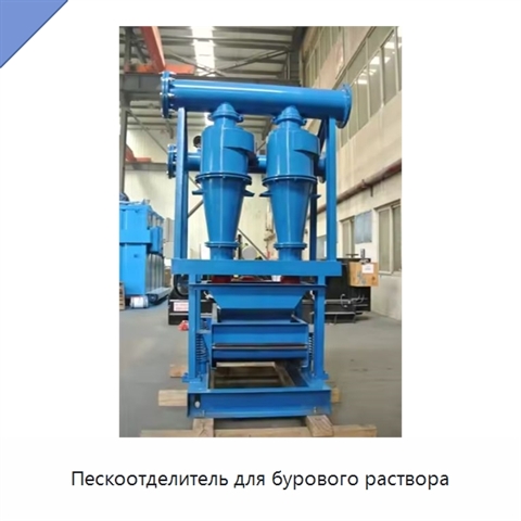 Пескоотделитель для бурового раствора