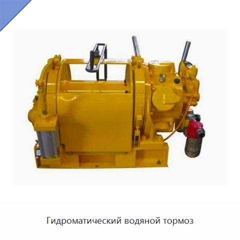 Гидроматический водяной тормоз