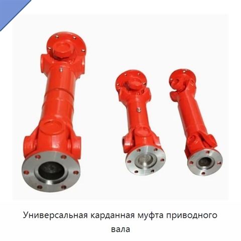 Универсальная карданная муфта приводного вала