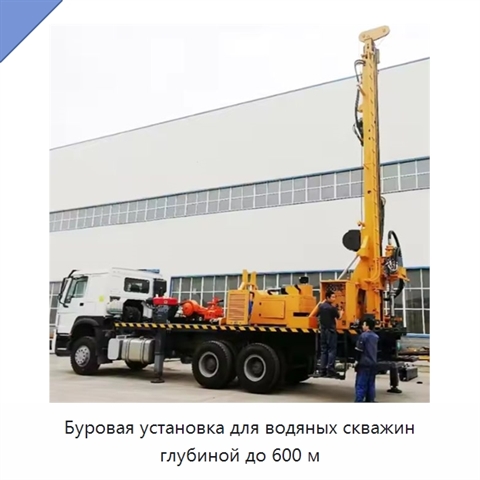 Буровая установка для водяных скважин глубиной до 600 м