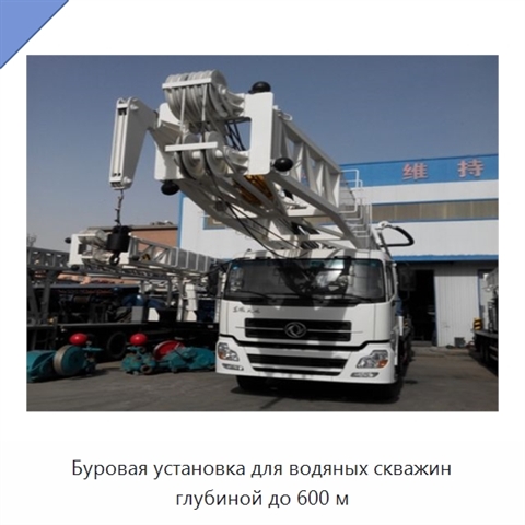 Буровая установка для водяных скважин глубиной до 600 м