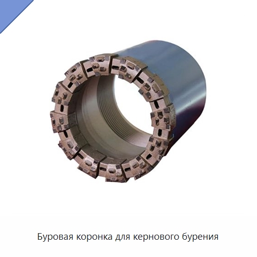 Буровая коронка для кернового бурения — Горнодобывающее оборудование