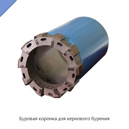 Буровая коронка для кернового бурения