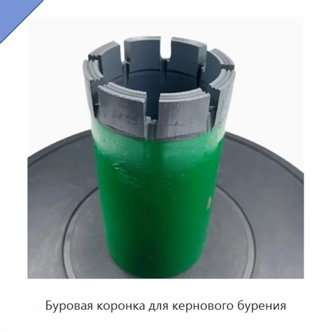 Буровая коронка для кернового бурения